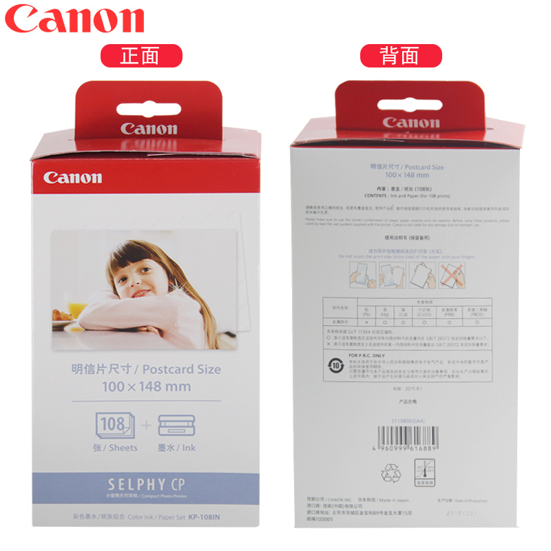 佳能(Canon) KP-108IN (108張/盒)原裝6寸相紙 適用CP全系列打印機(jī)_http://02394.cn/img/images/C202007/1594108564187.jpg