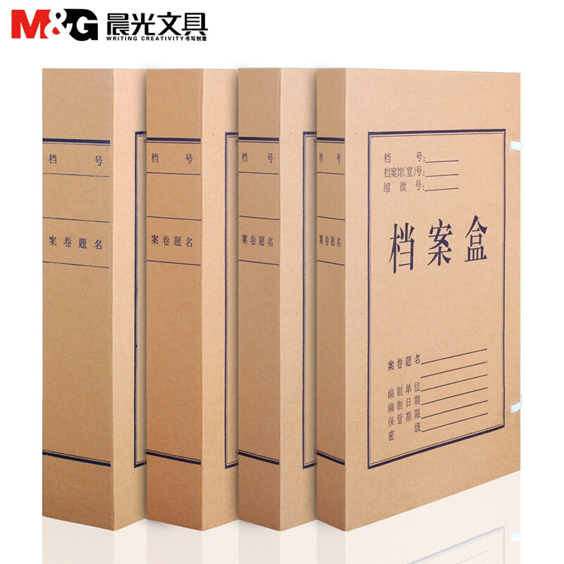 晨光（M&G）A4牛皮紙檔案盒APYRD613(5cm)_http://02394.cn/img/images/C202007/1594283412637.jpg