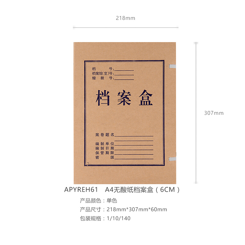 晨光（M&G）A4無(wú)酸牛皮紙檔案盒 文件盒APYREH61(6cm)_http://02394.cn/img/images/C202007/1594287511033.jpg
