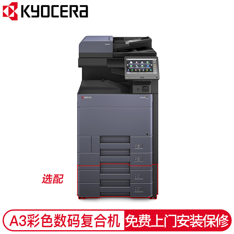 京瓷(KYOCERA) A3黑白多功能數(shù)碼復(fù)合機 四紙盒 TASKalfa 5003i_http://02394.cn/img/images/C202007/1594608319439.jpg