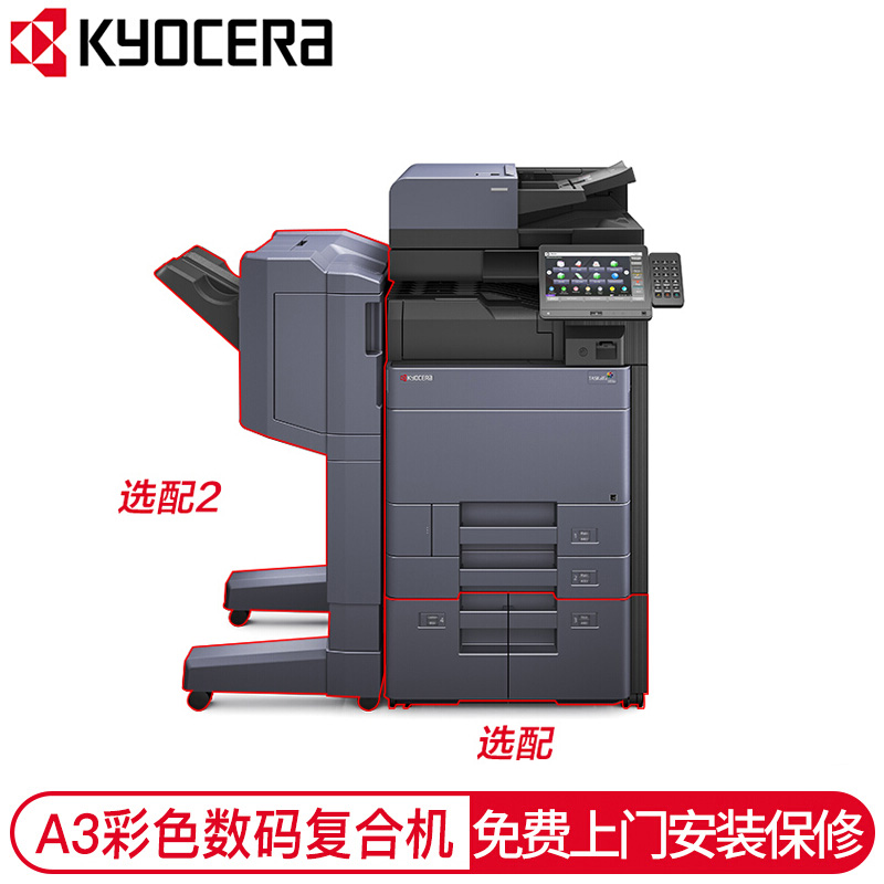 京瓷(KYOCERA) A3黑白多功能數(shù)碼復(fù)合機 四紙盒 TASKalfa 5003i_http://02394.cn/img/images/C202007/1594608321665.jpg