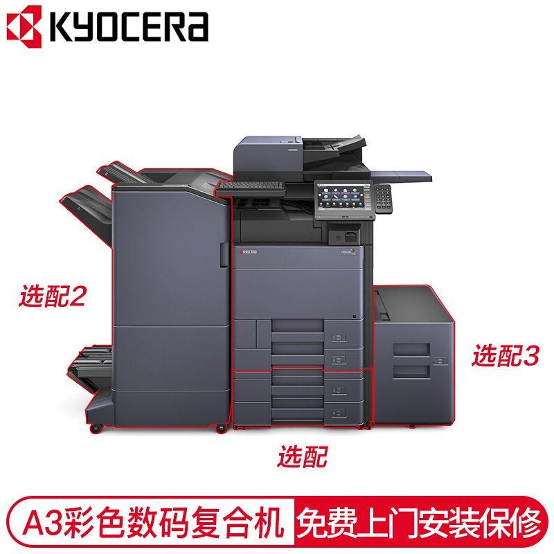 京瓷(KYOCERA) A3黑白多功能數(shù)碼復(fù)合機 四紙盒 TASKalfa 5003i_http://02394.cn/img/images/C202007/1594608323238.jpg