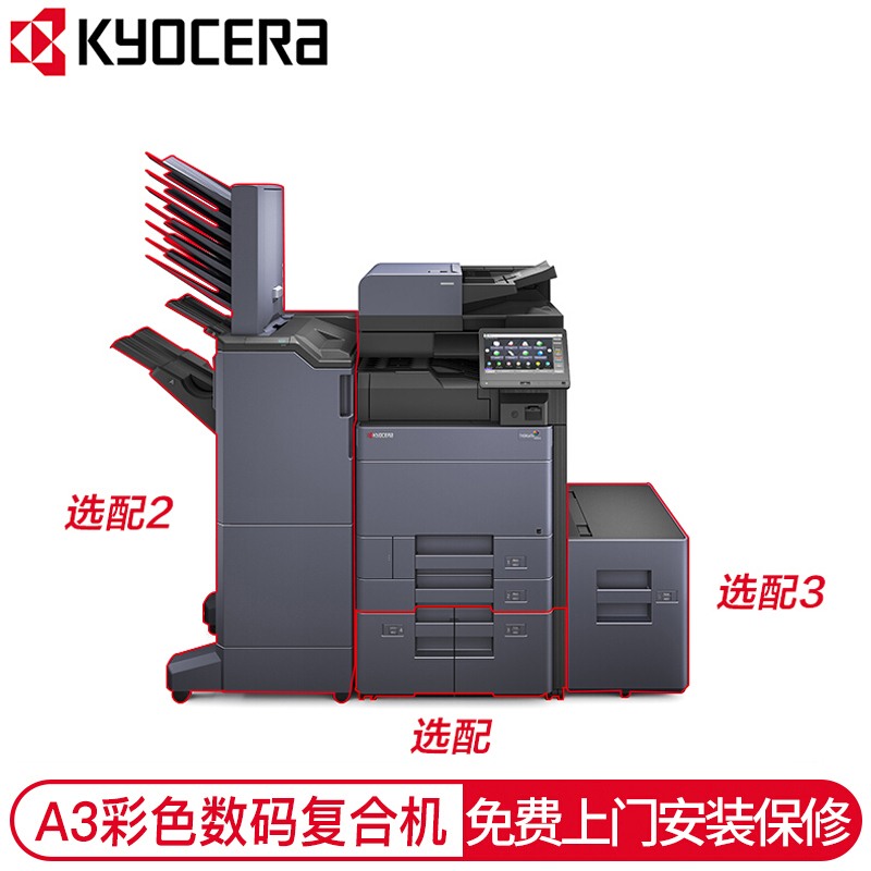京瓷(KYOCERA) A3黑白多功能數(shù)碼復(fù)合機 四紙盒 TASKalfa 5003i_http://02394.cn/img/images/C202007/1594608325096.jpg