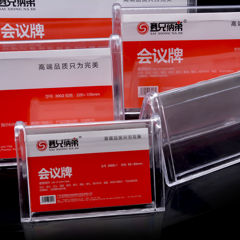 賽兄納弟會(huì)議桌牌3903/10.5*25cm_http://02394.cn/img/images/C202007/1594971482950.jpg