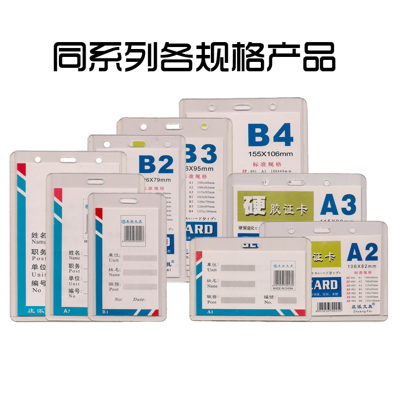 莊派 證件卡(硬質)B7透明卡套10個/包_http://02394.cn/img/images/C202007/1595300301587.jpg