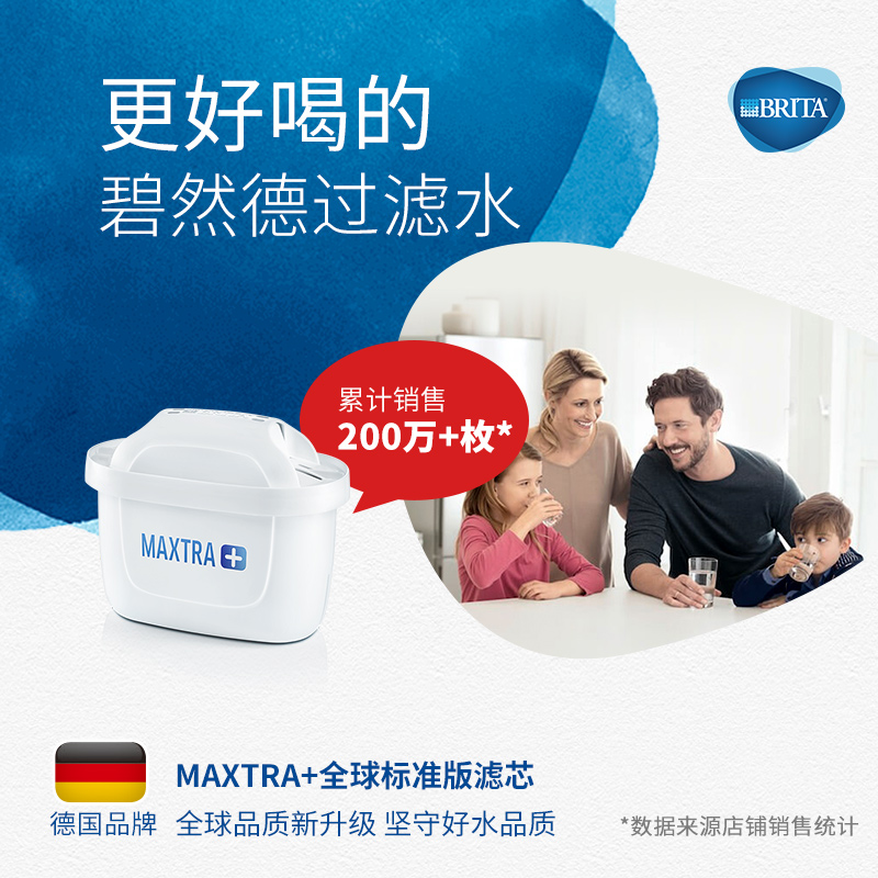 碧然德（BRITA）濾水壺濾芯 Maxtra+多效濾芯6個裝_http://02394.cn/img/images/C202007/1595390496183.jpg