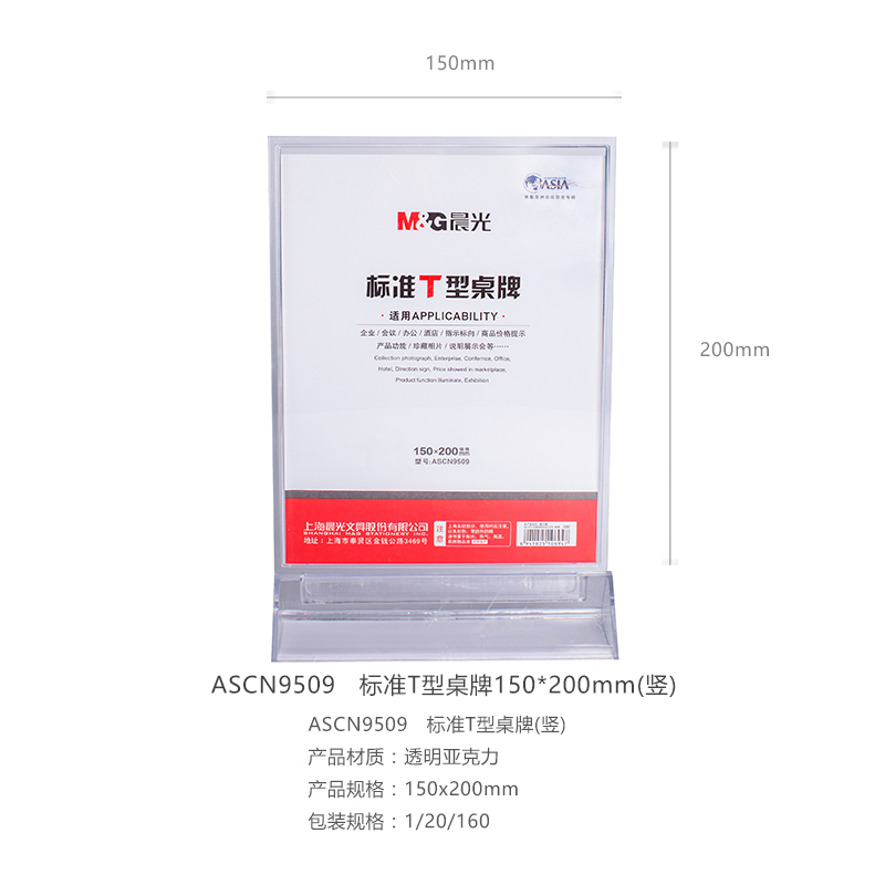 晨光（M&G） ASCN9509 標(biāo)準(zhǔn)T型會(huì)議桌牌150*200mm豎_http://02394.cn/img/images/C202007/1595831294925.jpg