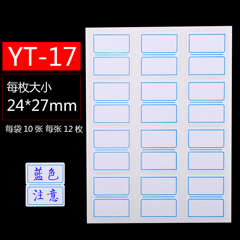 晨光（M&G） 自粘性標(biāo)簽 空白不干膠貼紙 (YT-17  10張*12枚/包)_http://02394.cn/img/images/C202007/1596074477915.jpg