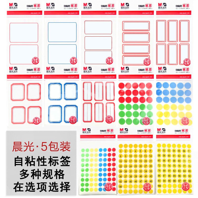 晨光（M&G） 自粘性標(biāo)簽 空白不干膠貼紙 (YT-17  10張*12枚/包)_http://02394.cn/img/images/C202007/1596074486818.jpg