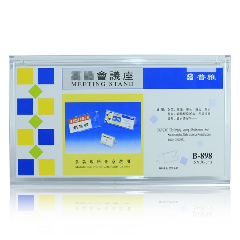 普雅 B-891 V型三角會(huì)議展示牌桌牌席位卡 內(nèi)徑5.5*9cm_http://02394.cn/img/images/C202008/1596435873078.jpg