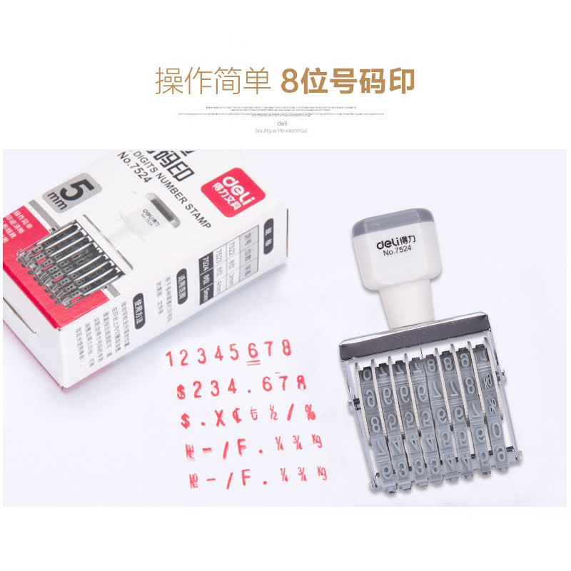 得力（deli） 7524 8位可調節(jié)號碼數字組合印章編號日期價格轉輪印 白色_http://02394.cn/img/images/C202008/1596765111005.jpg