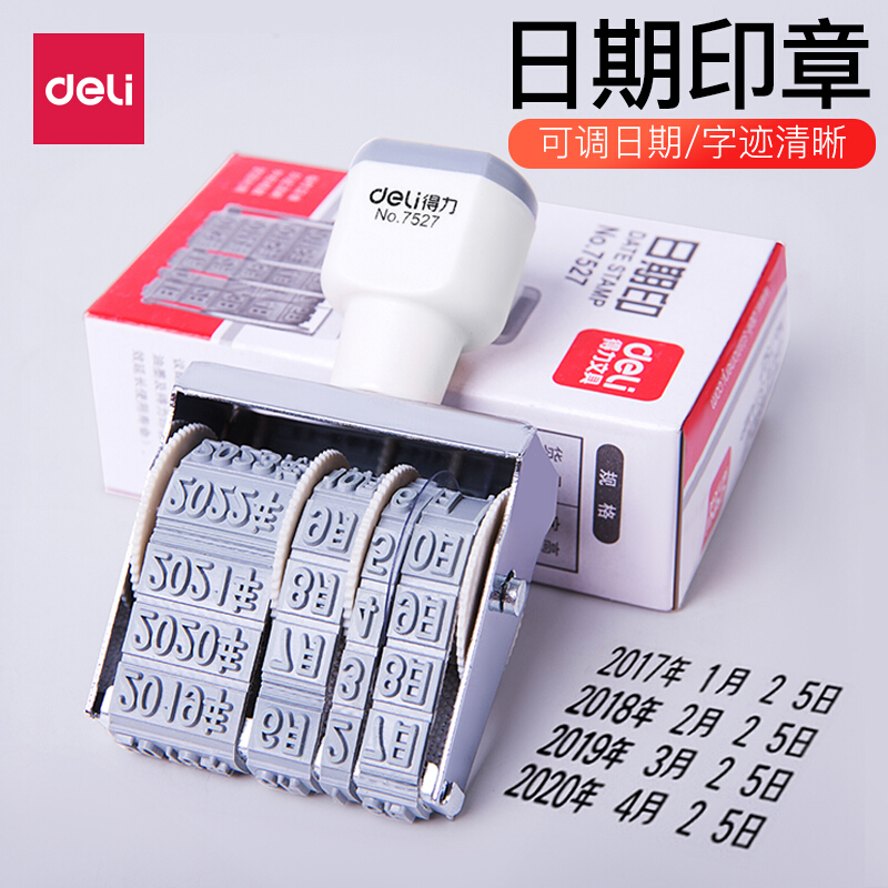 得力（deli） 7527 日期印 可調(diào)日期章 生產(chǎn)日期 字高5mm_http://02394.cn/img/images/C202008/1596765282662.jpg