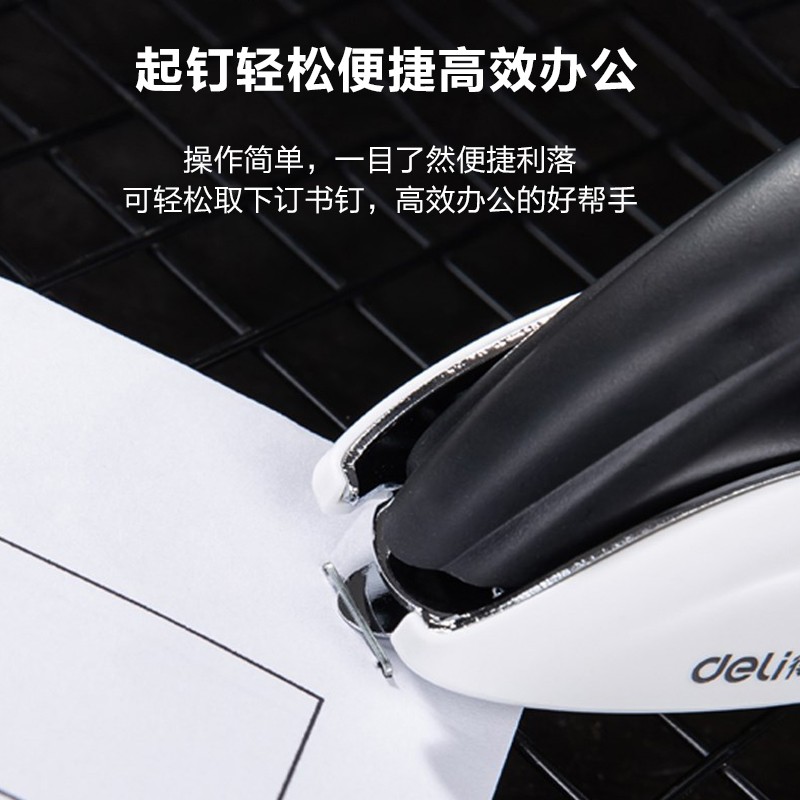 得力（deli） 0236  重型起釘器 訂書機訂書針拔起器_http://02394.cn/img/images/C202008/1596778087533.jpg