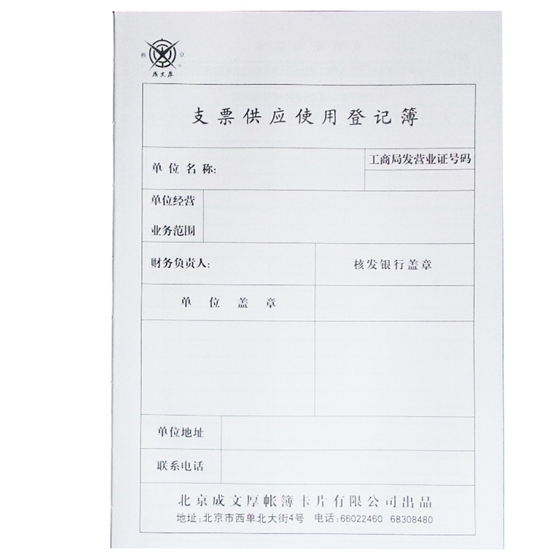 成文厚 101-8  支票登記簿記錄簿16K(262*192mm)100頁(yè)/本 _http://02394.cn/img/images/C202008/1597047007024.jpg
