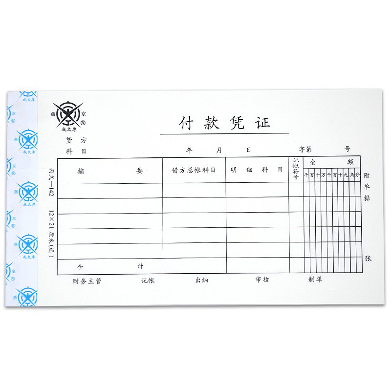 成文厚 302-142 付款憑證28K（21*12cm）50頁/本 5本/包_http://02394.cn/img/images/C202008/1597123658143.jpg