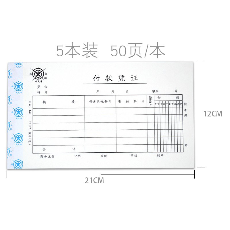 成文厚 302-142 付款憑證28K（21*12cm）50頁/本 5本/包_http://02394.cn/img/images/C202008/1597123660956.jpg