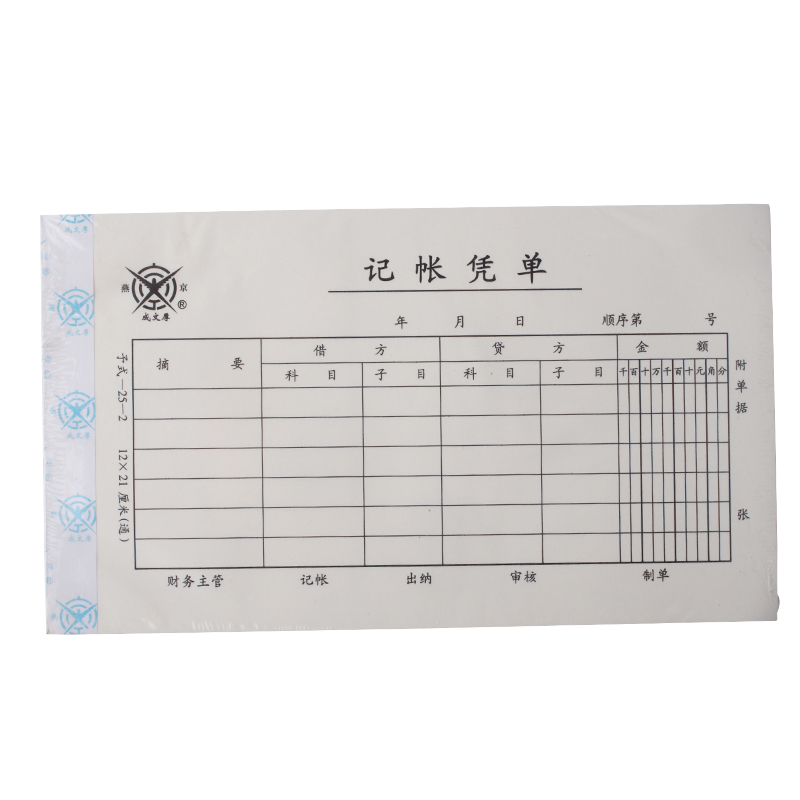 成文厚 予式-25-2 記賬憑單28K（21*12cm）50頁(yè)/本 5本/包 _http://02394.cn/img/images/C202008/1597123913445.jpg