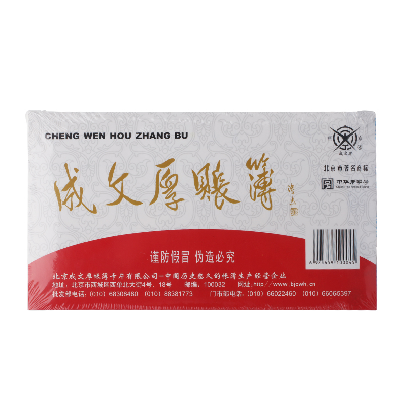 成文厚 予式-25-2 記賬憑單28K（21*12cm）50頁(yè)/本 5本/包 _http://02394.cn/img/images/C202008/1597123915604.jpg