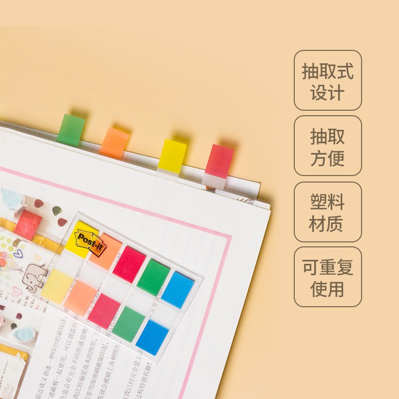 3M（Post-it） 683-5CF 透明抽取式指示標(biāo)簽 12*44mm 20張*5色/包_http://02394.cn/img/images/C202008/1597633201144.jpg