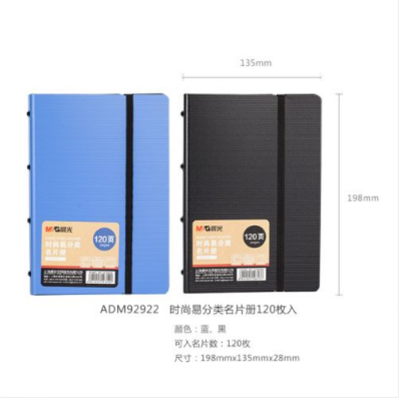 晨光（M&G） ADM92922 時(shí)尚易分類名片冊(cè)120頁（黑色）_http://02394.cn/img/images/C202008/1598317206197.jpg