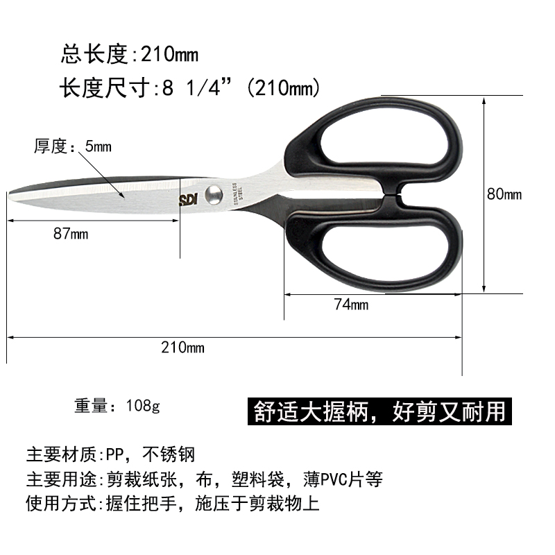 手牌（SDI） 0843C 大號(hào)剪刀辦公家用廚房剪子小手工美工剪紙刀文具用品0843C 辦公剪刀_http://02394.cn/img/images/C202009/1599529820571.jpg