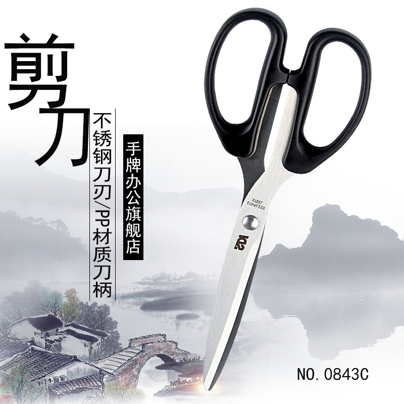 手牌（SDI） 0843C 大號(hào)剪刀辦公家用廚房剪子小手工美工剪紙刀文具用品0843C 辦公剪刀_http://02394.cn/img/images/C202009/1599529822480.jpg