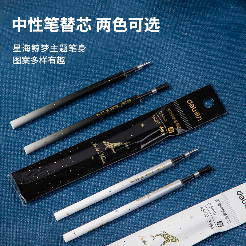 得力（deli）A5020 星海鯨夢(mèng)中性筆芯 黑色簽字筆芯 按動(dòng)筆芯0.5mm 20支/盒_http://02394.cn/img/images/C202009/1599622180536.jpg