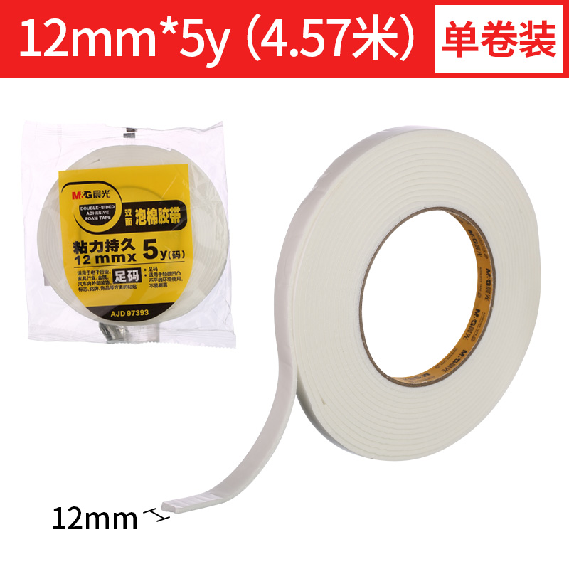 晨光（M&G） AJD97393 雙面泡棉膠帶12mm*5y 1卷裝_http://02394.cn/img/images/C202009/1600651070161.jpg
