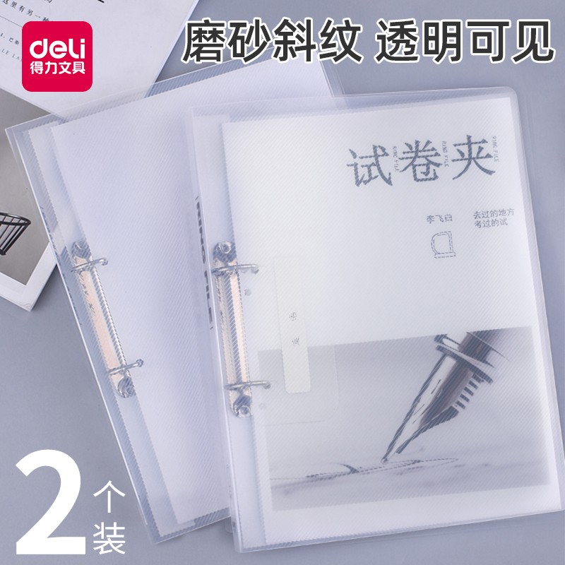 得力（deli） PE110-T A4打孔透明文件夾 半透明色_http://02394.cn/img/images/C202009/1600852316423.jpg