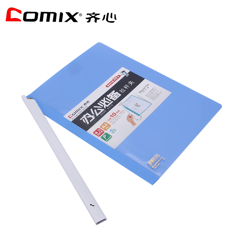 齊心（COMIX） QW324A 辦公必備拉邊桿 報(bào)告夾 A4 10張 單個(gè)裝_http://02394.cn/img/images/C202010/1603684384473.jpg