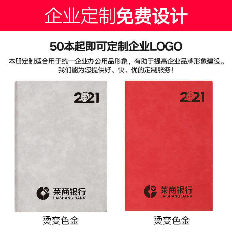 朗捷 2021年 日程本 A5 效率手冊(cè) 紅色（2021年單本）_http://02394.cn/img/images/C202012/1606807607912.jpg