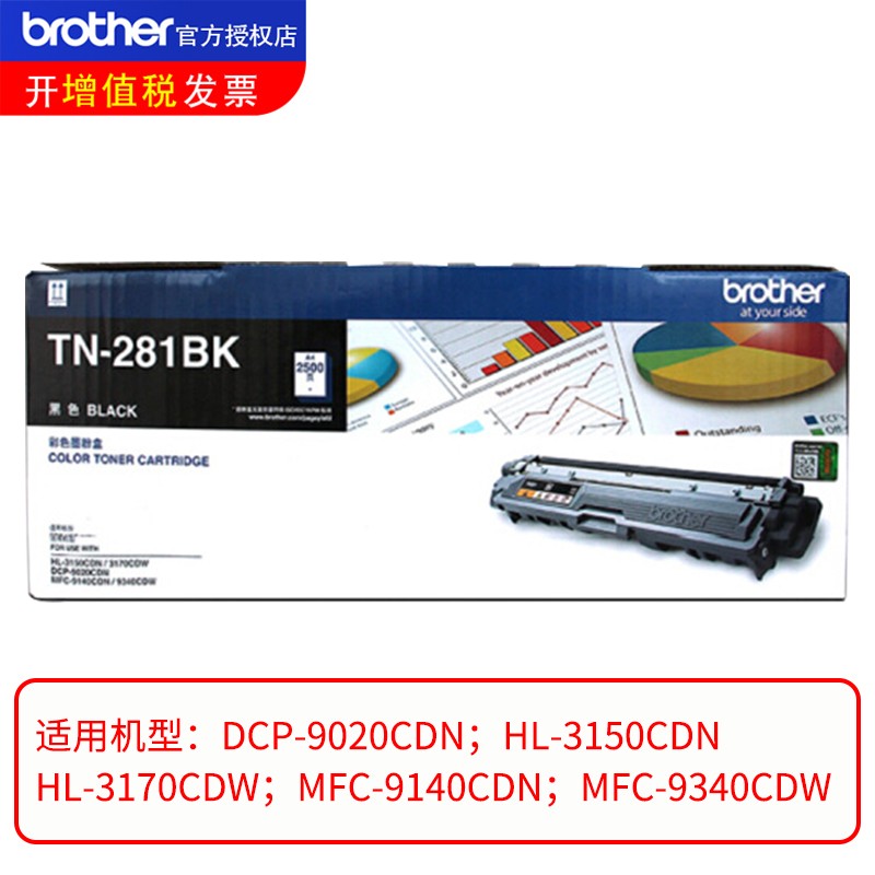 兄弟（brother） TN-281BK 彩色打印機(jī)墨粉（黑色）_http://02394.cn/img/images/C202012/1607564046598.jpg
