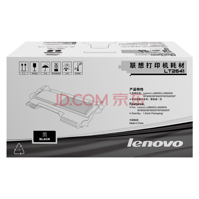 聯(lián)想（Lenovo） LT2641 黑白打印機(jī)墨粉盒（黑色）_http://02394.cn/img/images/C202012/1607577808758.jpg