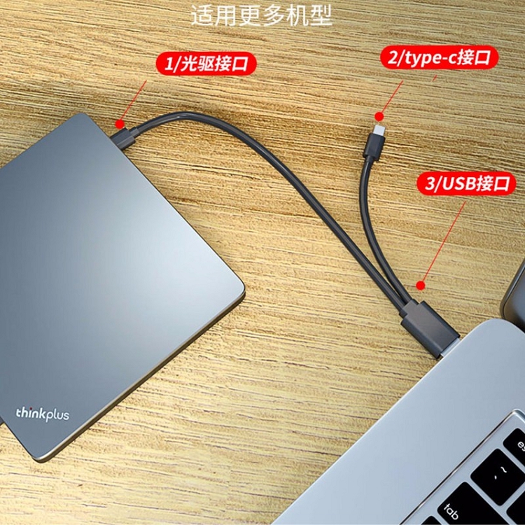 聯(lián)想（Lenovo）TX800 外置光驅 超薄外置DVD刻錄機 24倍速 高速移動光驅 Type-C+USB雙接口/1年保修_http://02394.cn/img/images/C202103/1615361911666.jpg
