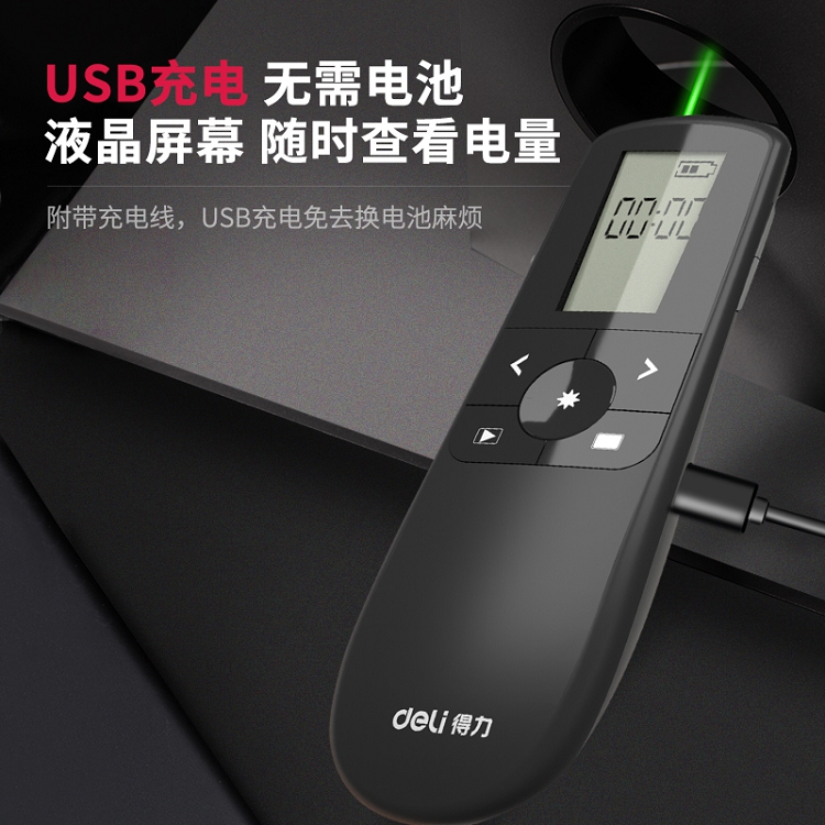得力(deli)綠色光液晶屏顯示可充電幻燈片遙控筆PPT投影筆激光翻頁(yè)筆電子筆演講筆激光筆 無(wú)線演示器 2804_http://02394.cn/img/images/C202103/1615970674608.jpg