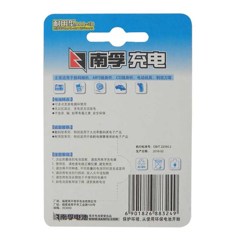 南孚充電電池7號(hào)/950毫安_http://02394.cn/img/images/C202105/1620872970105.jpg