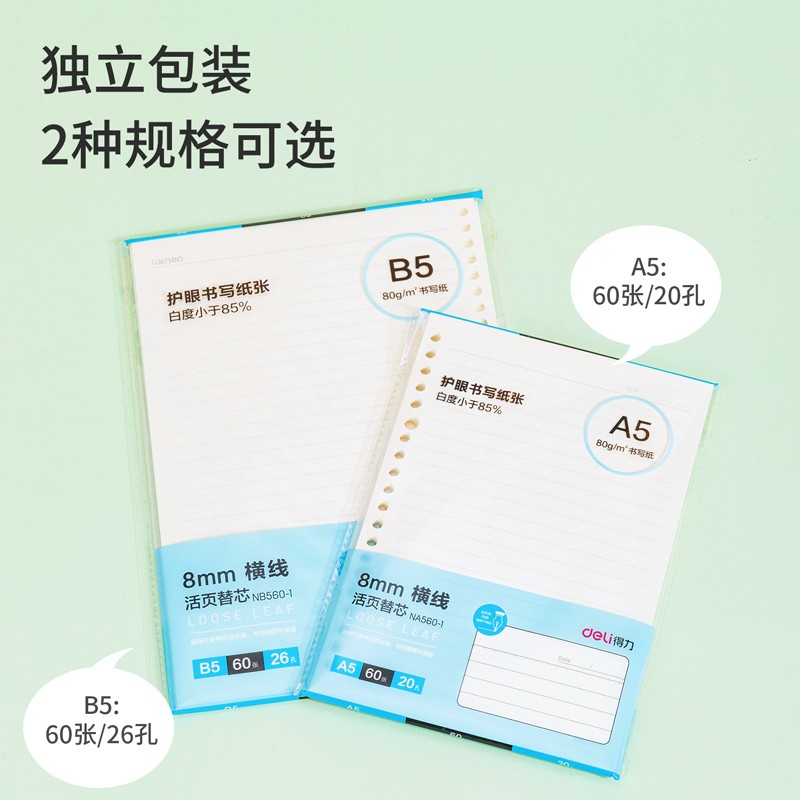 得力(deli) B5/60張活頁筆記本替芯 26孔橫線格式替芯活頁紙 NB560_http://02394.cn/img/images/C202107/1625622101410.jpg
