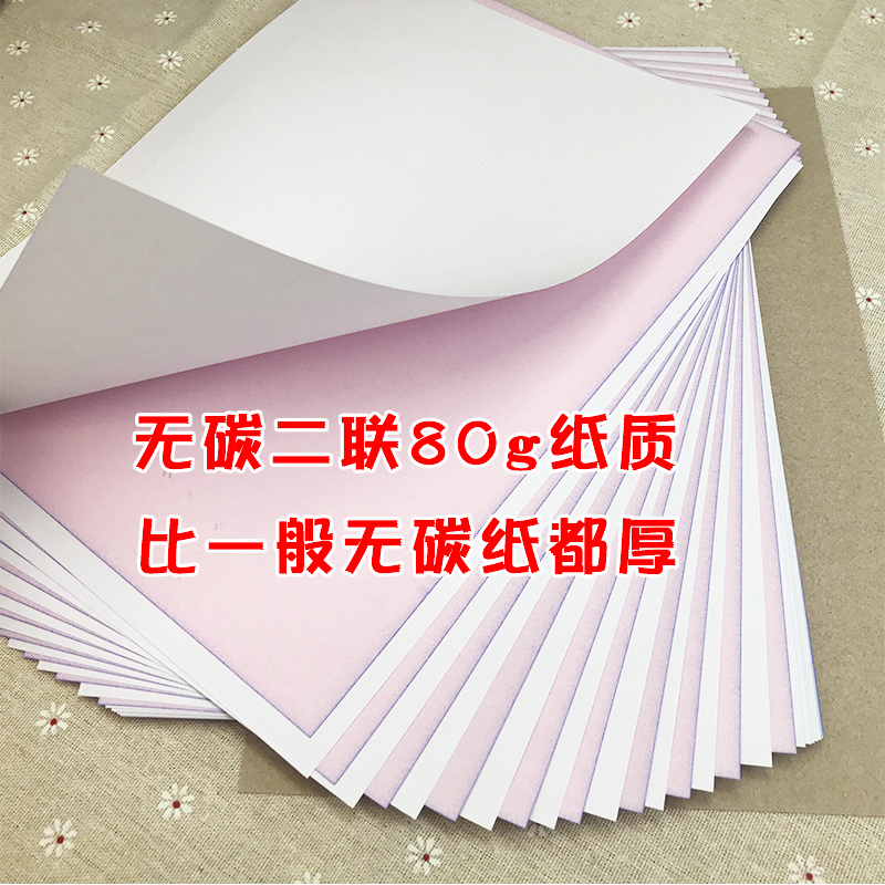 易復(fù)得紙品（YFD）兩聯(lián)無碳復(fù)寫紙A4/1包_http://02394.cn/img/images/C202107/1625721244161.jpg