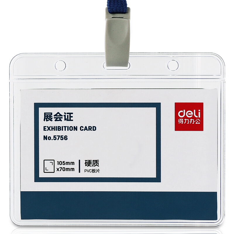 得力（deli）透明證件卡50只/盒 5756_http://02394.cn/img/images/C202107/1626075841991.jpg