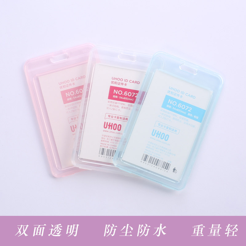 優(yōu)和（UHOO）透明證件卡6072_http://02394.cn/img/images/C202107/1626076078865.jpg