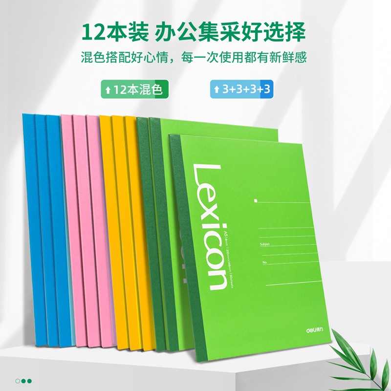 得力(deli)A5/30張無線膠裝軟抄本記事本7667（12本裝）_http://02394.cn/img/images/C202110/1634282771748.jpg