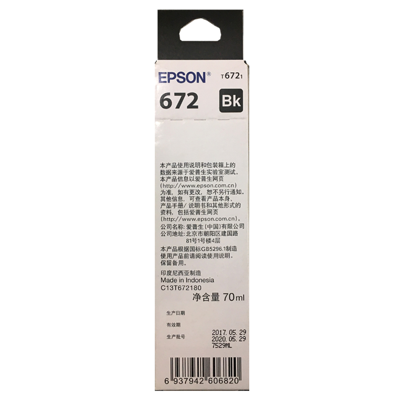 愛普生（EPSON）T6721 墨倉打印機墨水 70ML 黑色_http://02394.cn/img/images/C202110/1634285322184.jpg