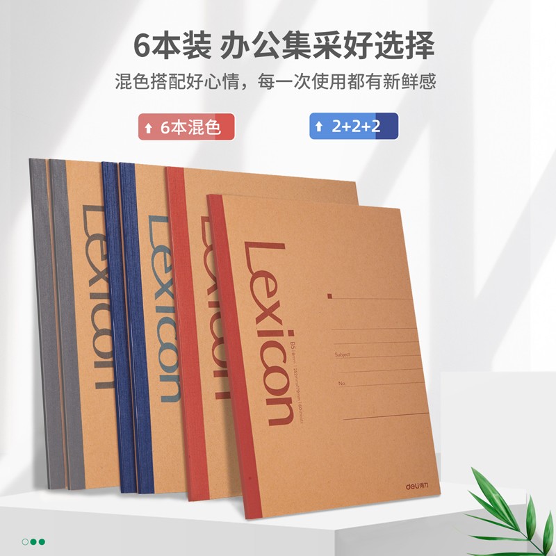 得力(deli)B5/60張牛皮紙無線膠裝軟抄本記事本7642（12本裝）_http://02394.cn/img/images/C202110/1634287186531.jpg