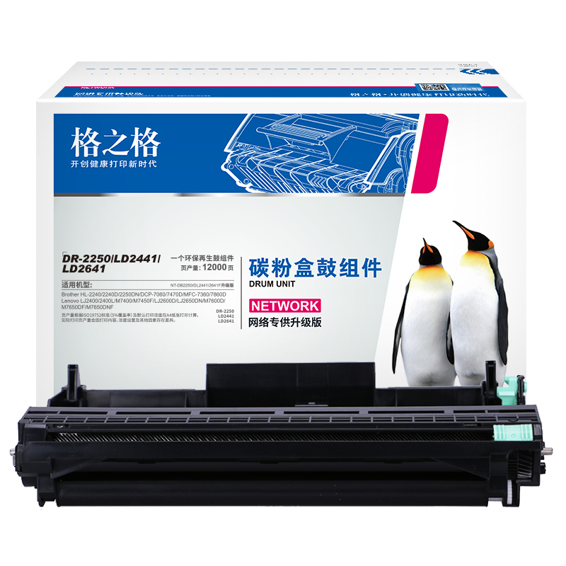 格之格 DR2250 硒鼓 適用兄弟mfc7360 7290 HL-2250dn 2240 FAX-2890_http://02394.cn/img/images/C202111/1636003970881.jpg