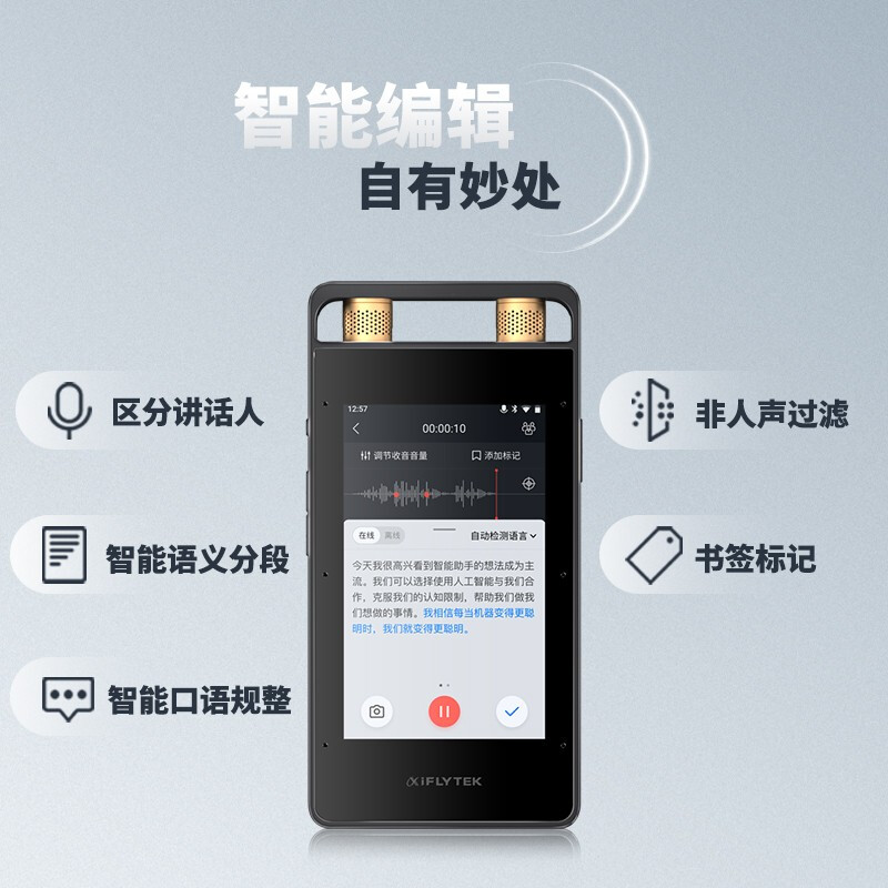 科大訊飛 AI智能錄音筆SR502 錄音筆轉(zhuǎn)文字 視頻實時翻譯 OCR識別 離線轉(zhuǎn)寫 終身免費轉(zhuǎn)寫 32G+云儲存 星空灰_http://02394.cn/img/images/C202111/1637199483999.jpg