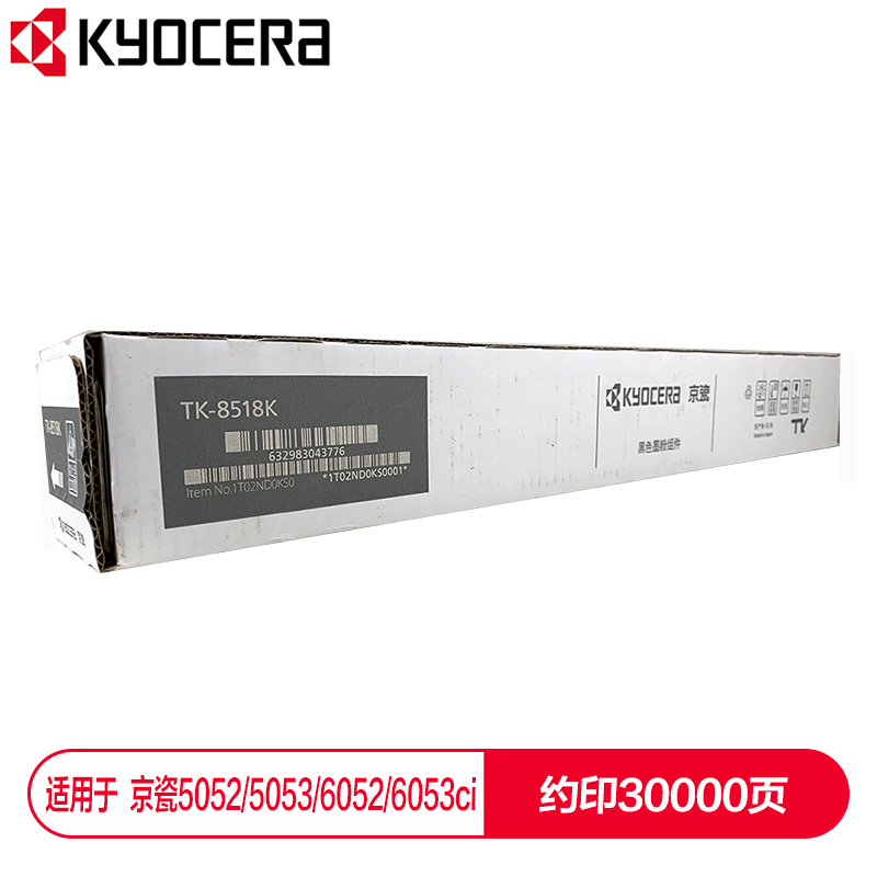 京瓷 (Kyocera) TK-8518K黑色墨粉盒 適用于京瓷5052ci 5053ci 6052ci 6053ci_http://02394.cn/img/images/C202112/1638853804155.jpg