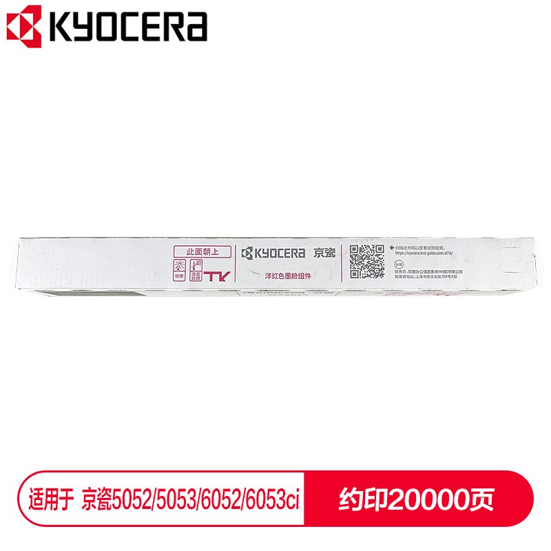京瓷 (Kyocera) TK-8518M紅色墨粉盒 適用于京瓷5052ci 5053ci 6052ci 6053ci_http://02394.cn/img/images/C202112/1638853885488.jpg