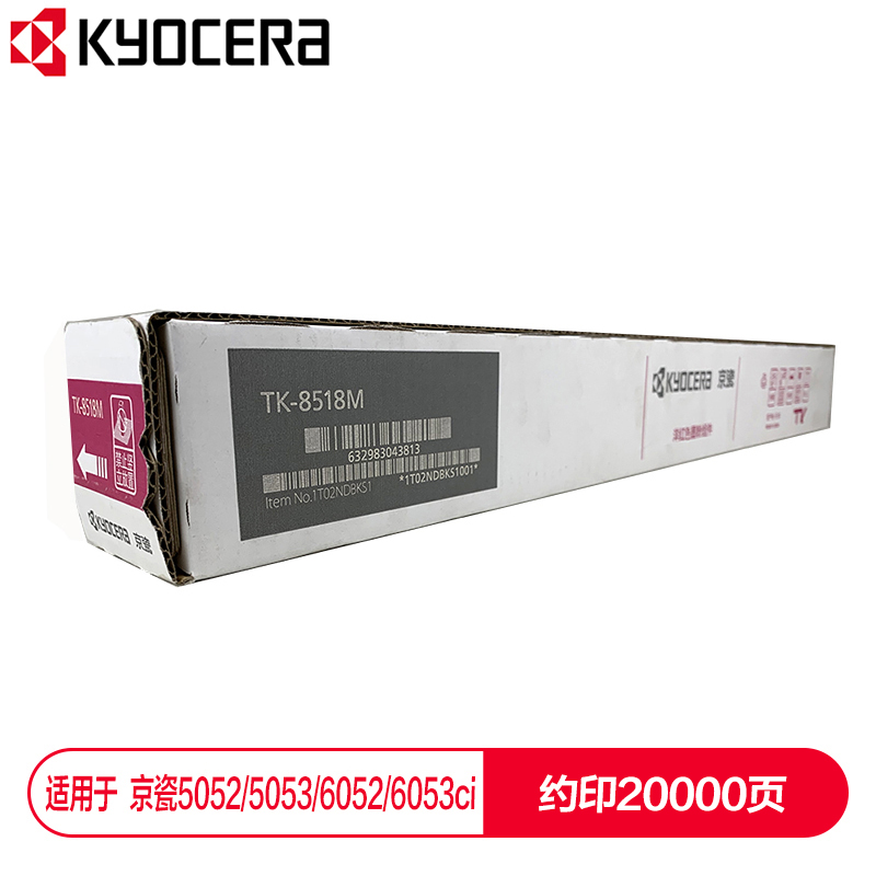 京瓷 (Kyocera) TK-8518M紅色墨粉盒 適用于京瓷5052ci 5053ci 6052ci 6053ci_http://02394.cn/img/images/C202112/1638853885552.jpg