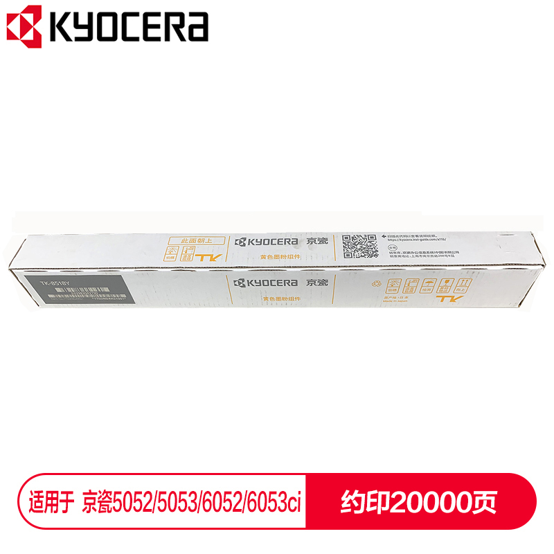 京瓷 (Kyocera) TK-8518Y黃色墨粉盒 適用于京瓷5052ci 5053ci 6052ci 6053ci_http://02394.cn/img/images/C202112/1638853935155.jpg