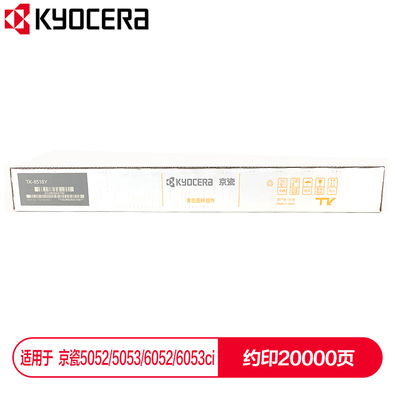 京瓷 (Kyocera) TK-8518Y黃色墨粉盒 適用于京瓷5052ci 5053ci 6052ci 6053ci_http://02394.cn/img/images/C202112/1638853935257.jpg